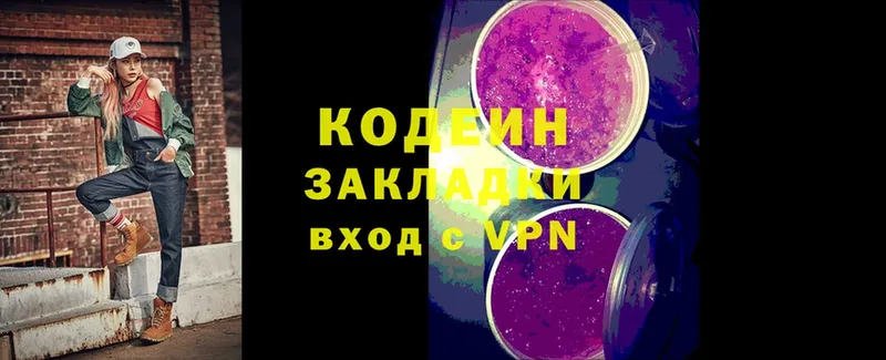 Кодеин напиток Lean (лин)  Балахна 